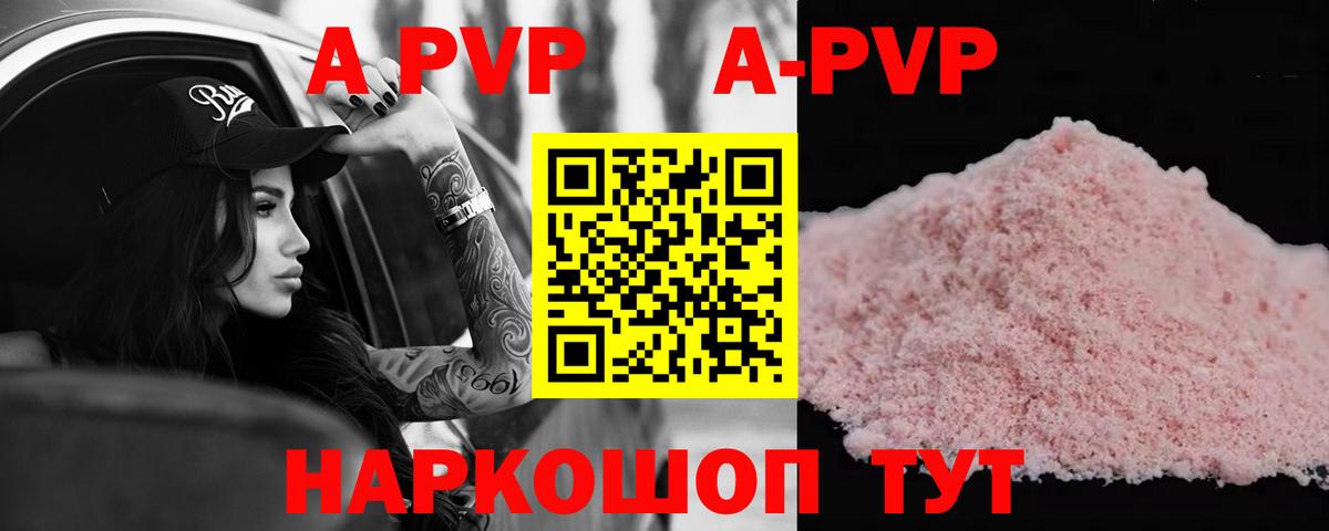 Альфа ПВП  Альфа ПВП мука  Вход с VPN  Alpha PVP кристаллы  Астрахань 