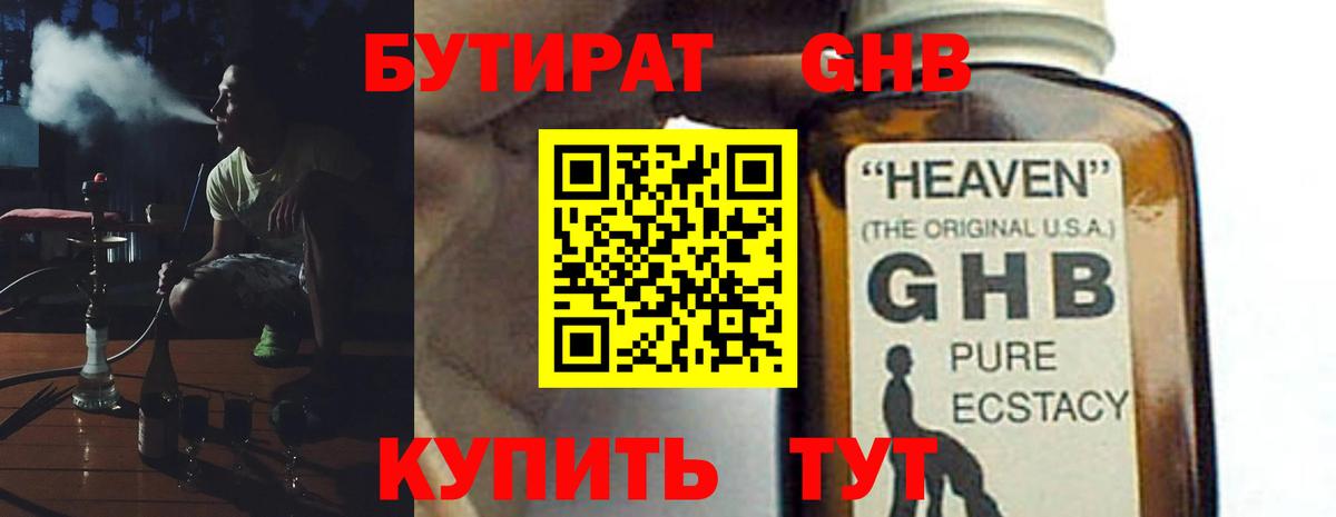 БУТИРАТ  БУТИРАТ бутик  Вход с VPN  Астрахань 