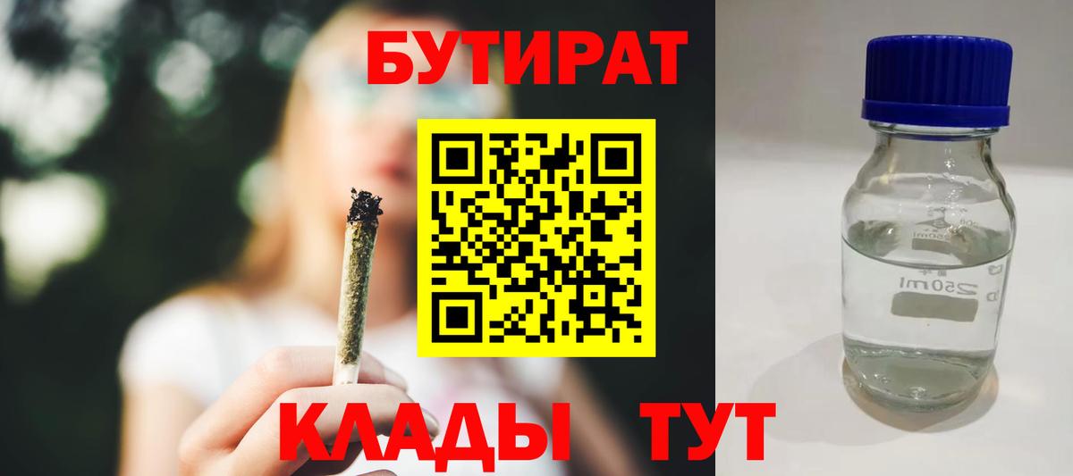 Бутират 1.4BDO Астрахань