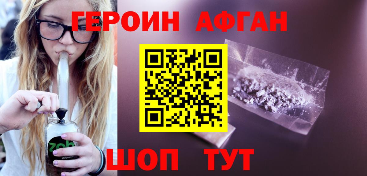 Астрахань  ГЕРОИН герыч  Вход с VPN 