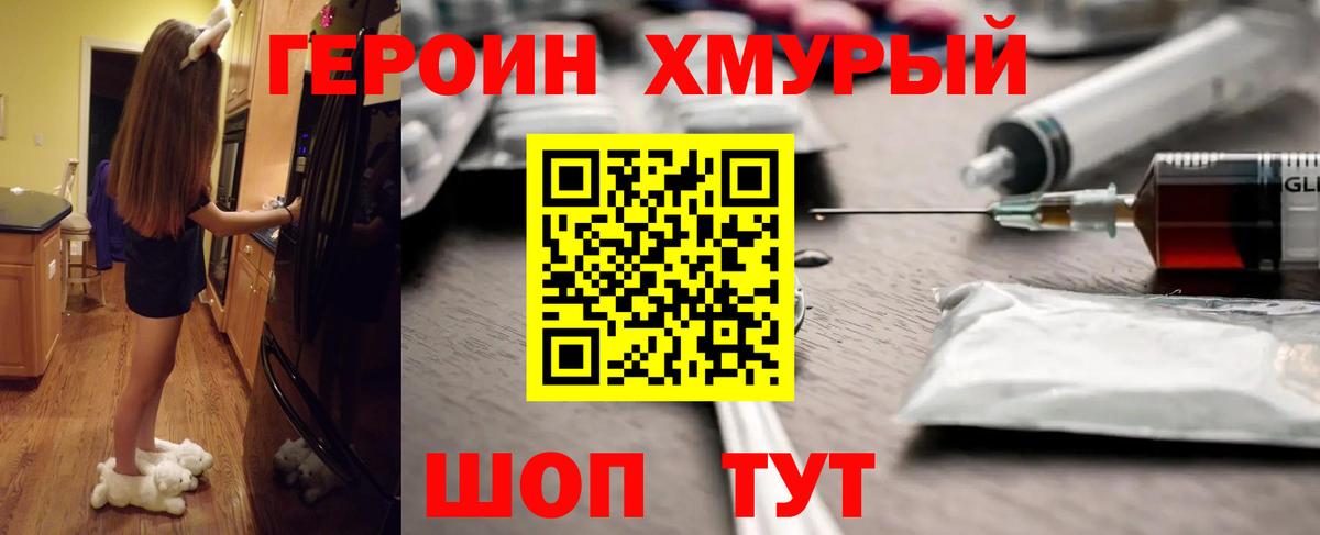 Героин гречка Астрахань