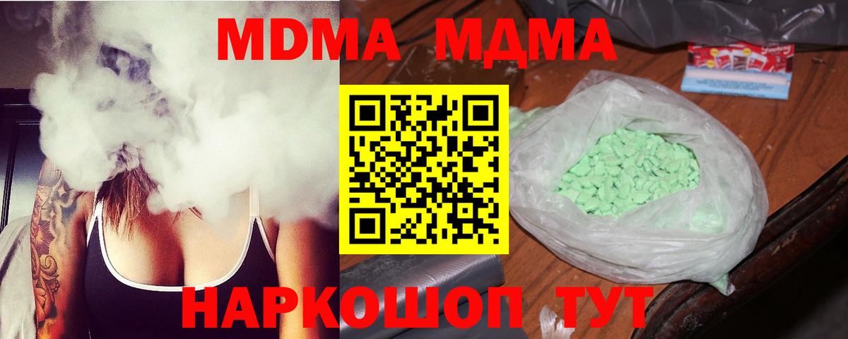 Астрахань  MDMA кристаллы  Вход с VPN  MDMA  MDMA VHQ 