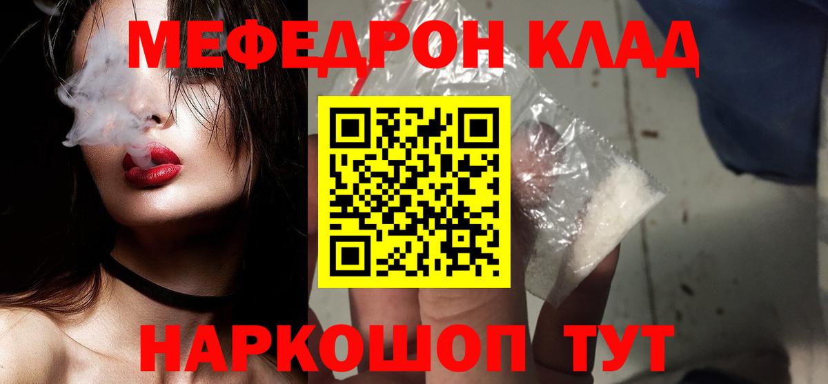 Астрахань  Меф  Мефедрон 4 MMC  Вход с VPN  МЯУ-МЯУ VHQ 