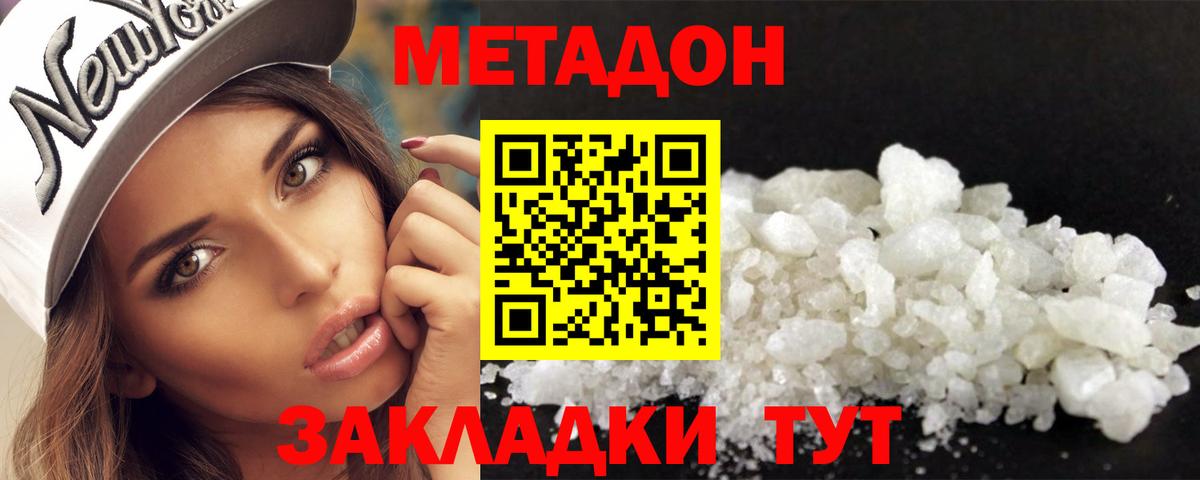 МЕТАДОН methadone Астрахань