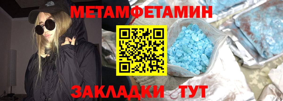 МЕТАМФЕТАМИН кристалл Астрахань