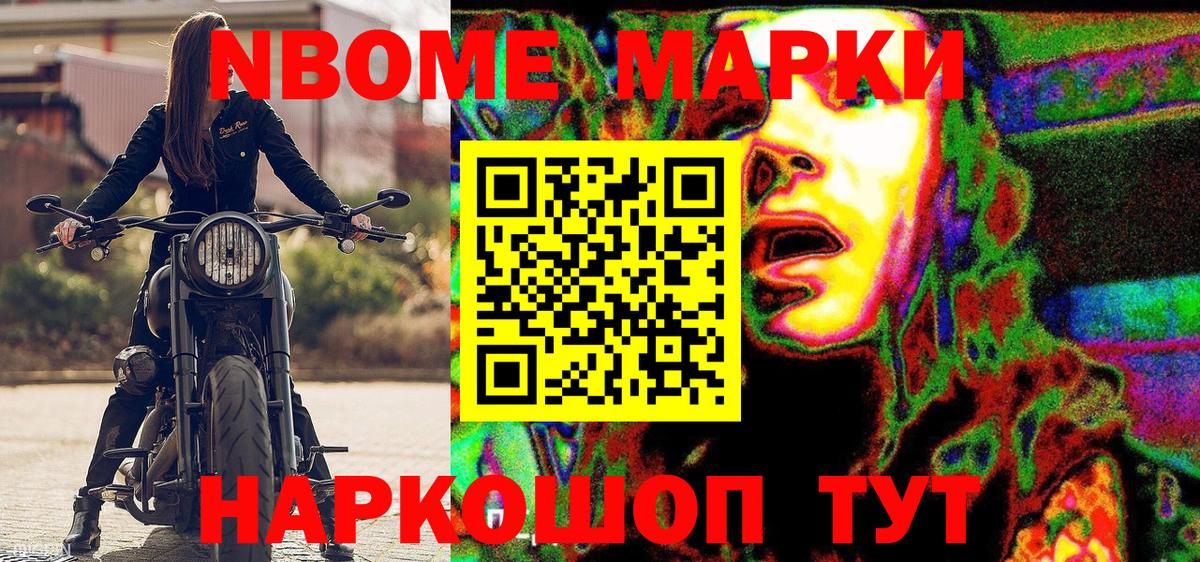 Марки 25I-NBOMe 1500мкг  Марки 25I-NBOMe 1500мкг  Астрахань  Вход с VPN 