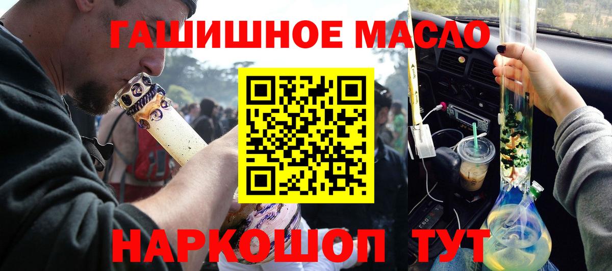 Астрахань  наркошоп  Вход с VPN  ТГК гашишное масло 