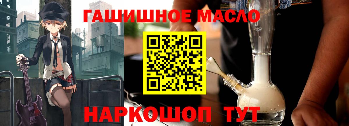 ТГК THC oil Астрахань